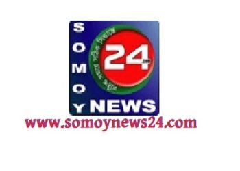 সময় নিউজ 24 ডটকম এ প্রতিনিধি নিয়োগ চলছে…