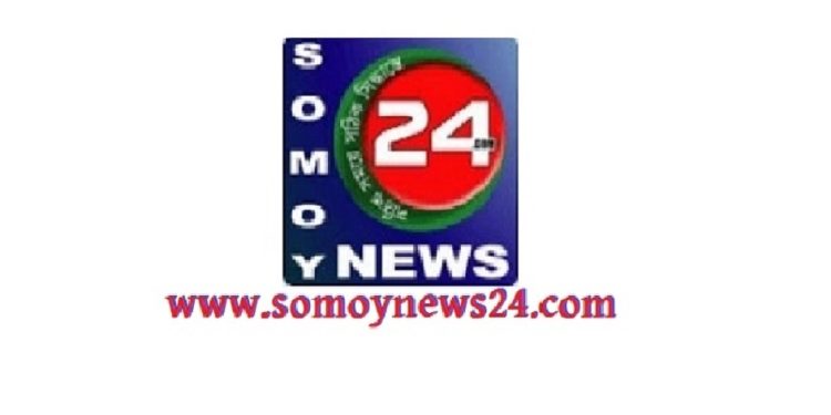সময় নিউজ 24 ডটকম এ প্রতিনিধি নিয়োগ চলছে…
