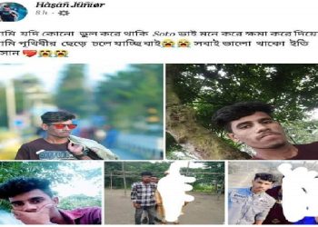 এইচএসসিতে ফেল করা শিক্ষার্থীর ফেসবুকে স্ট্যাটাস দিয়ে আত্মহত্যা
