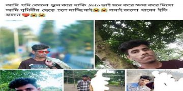 এইচএসসিতে ফেল করা শিক্ষার্থীর ফেসবুকে স্ট্যাটাস দিয়ে আত্মহত্যা