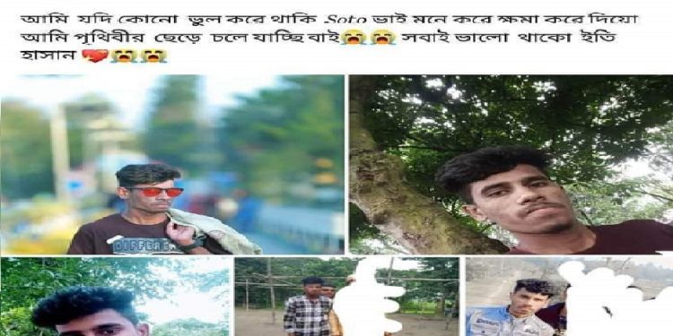 এইচএসসিতে ফেল করা শিক্ষার্থীর ফেসবুকে স্ট্যাটাস দিয়ে আত্মহত্যা