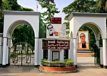 ইসলামী বিশ্ববিদ্যলয়ের ১৩তম মেধা তালিকা প্রকাশ,এখনো ৭৪ আসন ফাঁকা