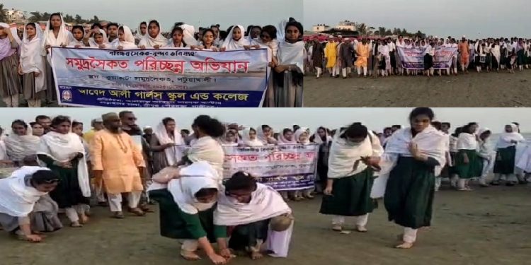 কুয়াকাটা সমুদ্র সৈকতে পরিচ্ছন্নতা অভিযান করেন গার্লস স্কুল এন্ড কলেজের শিক্ষার্থীরা