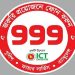 ৯৯৯–এ নিজেকে জঙ্গি দাবি করে ফোন, যুবককে উদ্ধার করল পুলিশ