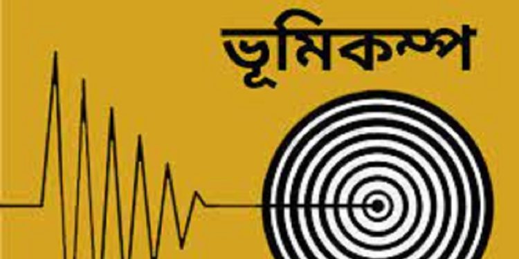 ৪.৩ মাত্রার ভূমিকম্পে কেঁপে উঠেছে সিলেটসহ বেশকিছু এলাকা