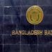 বাংলাদেশ ব্যাংকের রিজার্ভ চুরির প্রতিবেদন আগামী ৪ এপ্রিল