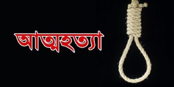 গলায় ফাঁস দিয়ে বিশ্ববিদ্যালয় শিক্ষার্থীর আত্মহত্যা