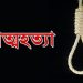 গলায় ফাঁস দিয়ে বিশ্ববিদ্যালয় শিক্ষার্থীর আত্মহত্যা