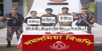 টেকনাফে তিনজন মাদক চোরাকারবারিকে আটক করেছে বিজিবি