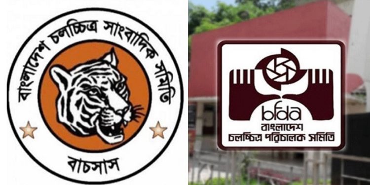 পরিচালক সমিতির কর্মকাণ্ডে বাচসাসের নিন্দা