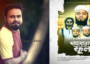‘আরবের ফুল’ গজলের মডেল হলেন সাগর রেইন