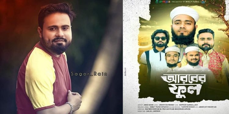 ‘আরবের ফুল’ গজলের মডেল হলেন সাগর রেইন