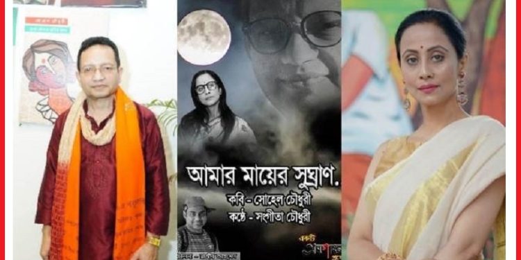 কবি সোহেল চৌধুরীর লিখা কবিতা পাঠ করলেন সংগীতা