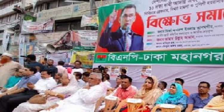 দেশের সব জেলা-মহানগরে ধারাবাহিক সমাবেশের ডাক দিয়েছে বিএনপি