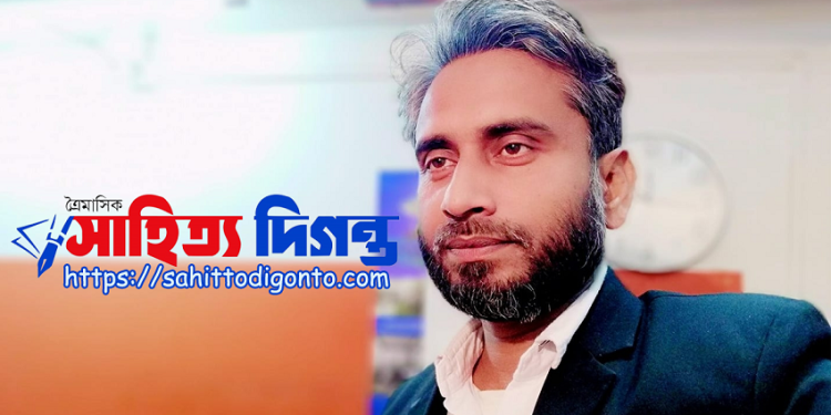 সাহিত্য দিগন্ত পত্রিকার নির্বাহী সম্পাদক রুদ্র আমিন