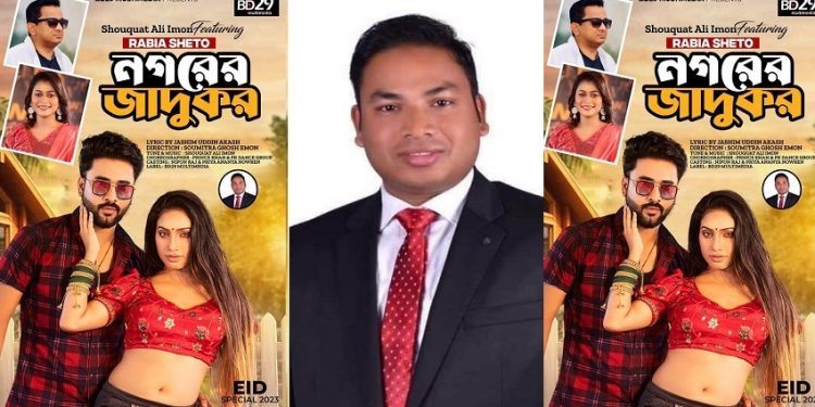 জসিম উদ্দিন আকাশের কথায় ‘নগরের যাদুকর’