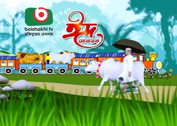 ঈদ ঘিরে বৈশাখীর নানান আয়োজন