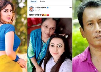 প্রেমিকের স্ত্রীকে কেনো মা বলেন জাহারা মিতু!