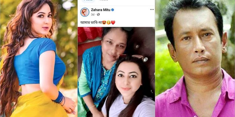 প্রেমিকের স্ত্রীকে কেনো মা বলেন জাহারা মিতু!