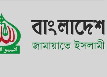 নতুন কর্মসূচি ঘোষণা করেছে বাংলাদেশ জামায়াতে ইসলামী