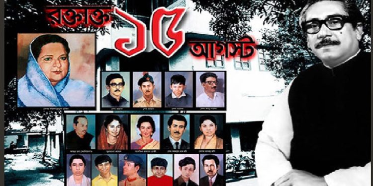 আজ ১৫ আগস্ট জাতীয় শোক দিবস