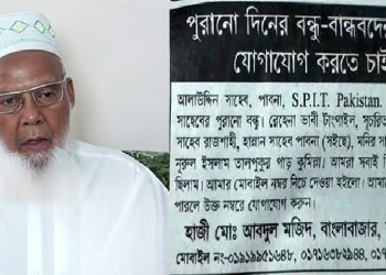 পত্রিকায় বন্ধুদের খোঁজে বিজ্ঞাপন