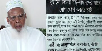 পত্রিকায় বন্ধুদের খোঁজে বিজ্ঞাপন