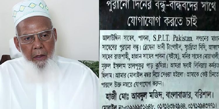 পত্রিকায় বন্ধুদের খোঁজে বিজ্ঞাপন