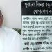 পত্রিকায় বন্ধুদের খোঁজে বিজ্ঞাপন