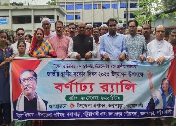 স্থানীয় সরকার দিবস উপলক্ষে র‍্যালী ও আলোচনা সভা অনুষ্ঠিত