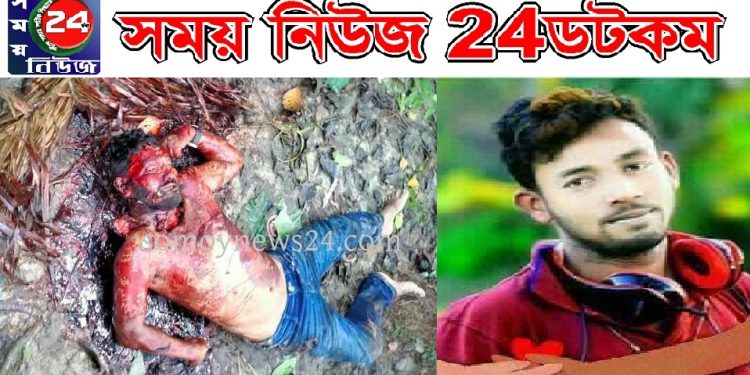 যুবলীগ নেতাকে গলা কেটে হত্যা, মরদেহ মিলল বাগানে