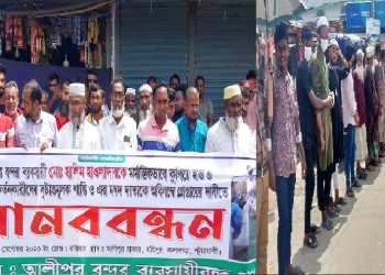 ব্যবসায়ীর হাত-পায়ের রগ কর্তনকারীদের গ্রেফতার ও বিচারের দাবীতে মানববন্ধন