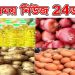 পেঁয়াজ আলু ডিমের দাম নির্ধারণ করে দিয়েছে সরকার