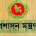 উপসচিব থেকে যুগ্ম সচিব পদে পদোন্নতি পেয়েছেন ২২১ জন কর্মকর্তা
