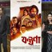 শুক্রবার প্রেক্ষাগৃহে আসছে আদর-সায়মার ‘যন্ত্রণা’