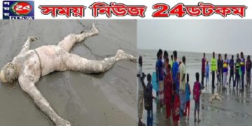 কুয়াকাটা সৈকত থেকে অজ্ঞাত ব্যক্তির অর্ধগলিত লাশ উদ্ধার