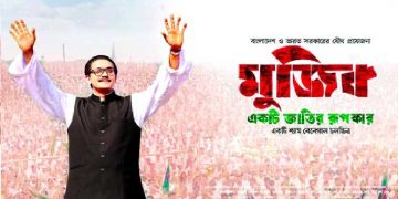 ১৫৩ সিনেমা হলে‘মুজিব: একটি জাতির রূপকার’ দেখানো হচ্ছে