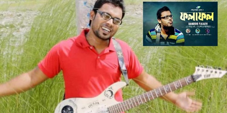 সাইফুল বারী’র কথায় প্রকাশ্যে যাযাবর পলাশের ‘ফলাফল’