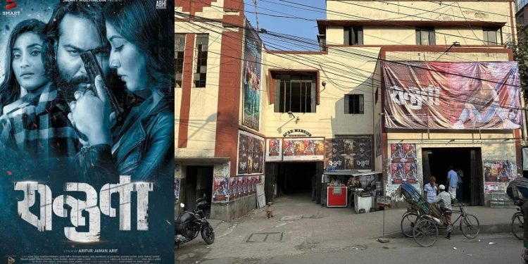 ঢাকার হলে ‘যন্ত্রণার’ দর্শক খরা
