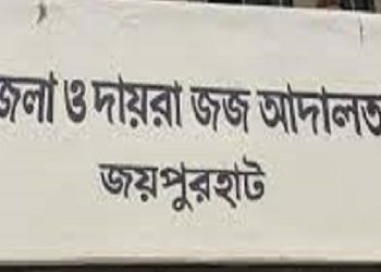 জয়পুরহাটে হত্যা মামলায় ২০ বছর পর ১৪ জনের যাবজ্জীবন