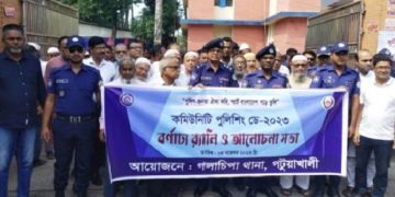 পটুয়াখালীর গলাচিপায় কমিউনিটি পুলিশিং ডে উদযাপিত