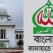 জামায়াতের নিবন্ধন বাতিলের রায় বহাল রেখেছেন আপিল বিভাগ