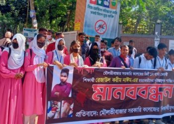 মৌলভীবাজার সরকারি কলেজের শিক্ষার্থী নাইম হত্যার বিচারের দাবিতে মানববন্ধন