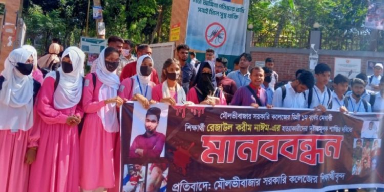 মৌলভীবাজার সরকারি কলেজের শিক্ষার্থী নাইম হত্যার বিচারের দাবিতে মানববন্ধন