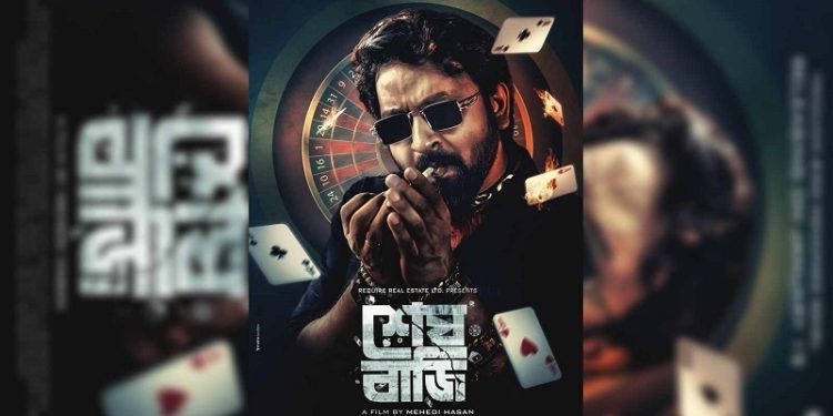 ফাস্টলুকেই প্রশংসিত ‘শেষ বাজি’