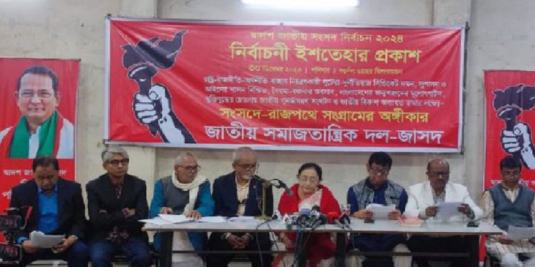 দ্বাদশ জাতীয় সংসদ নির্বাচন উপলক্ষে নির্বাচনী ইশতেহার ঘোষণা করেছে জাসদ
