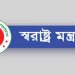 আগামী ১৮ ডিসেম্বর থেকে সভা-সমাবেশের অনুমতি দেবে না স্বরাষ্ট্র মন্ত্রণালয়