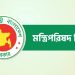 আগামী বৃহস্পতিবার নতুন মন্ত্রিসভার শপথ