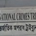 আন্তর্জাতিক অপরাধ ট্রাইব্যুনালে নতুন চেয়ারম্যান বিচারপতি মো. আবু আহমেদ