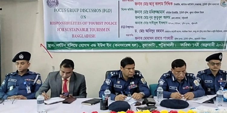 কুয়াকাটা পর্যটনের টেকসই উন্নয়নে ট্যুরিস্ট পুলিশের ভূমিকা নিয়ে মতবিনিময়